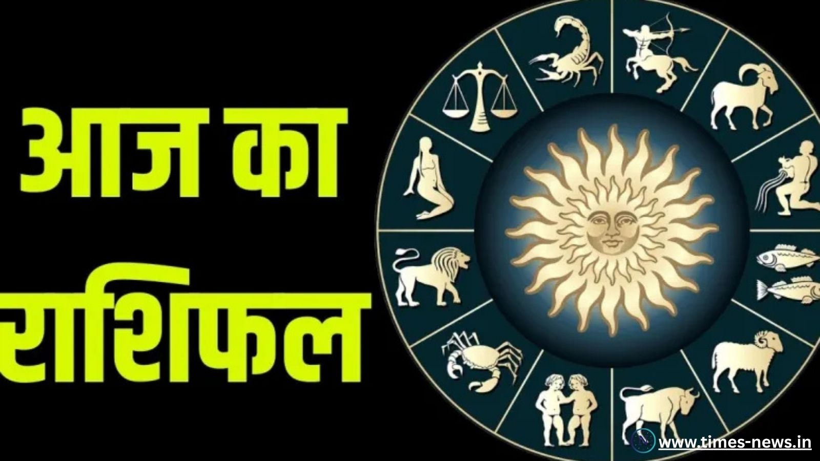 आज का राशिफल: 2 अगस्त 2025 - जानिए सभी 12 राशियों के लिए कैसा रहेगा आज का दिन